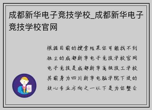 成都新华电子竞技学校_成都新华电子竞技学校官网