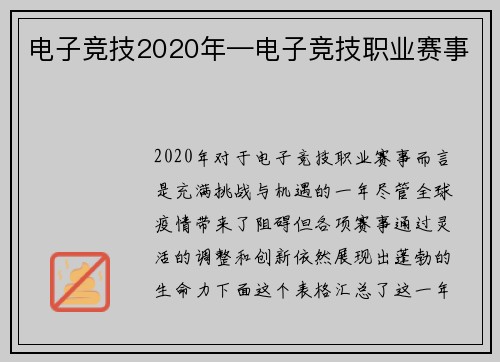 电子竞技2020年—电子竞技职业赛事